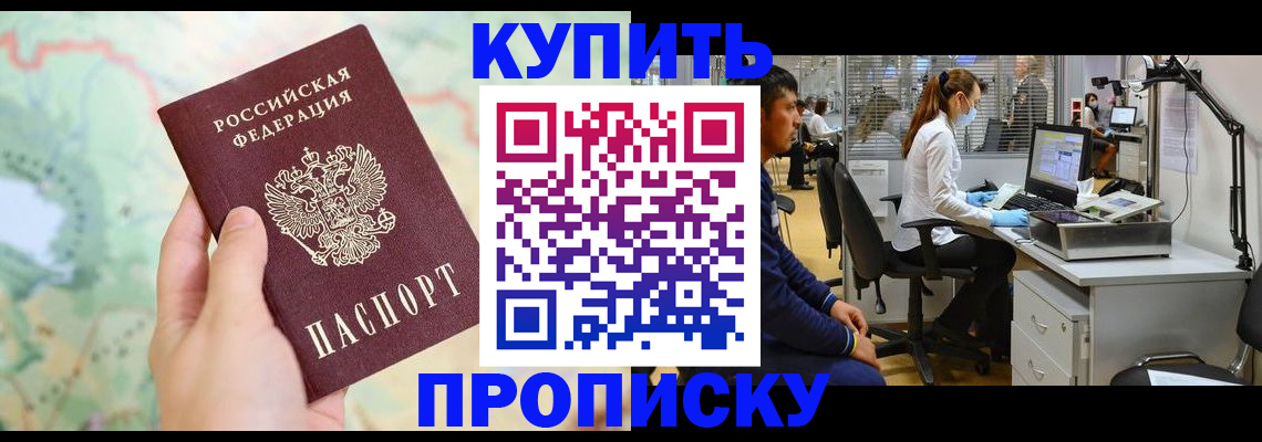 прописка в Светогорске