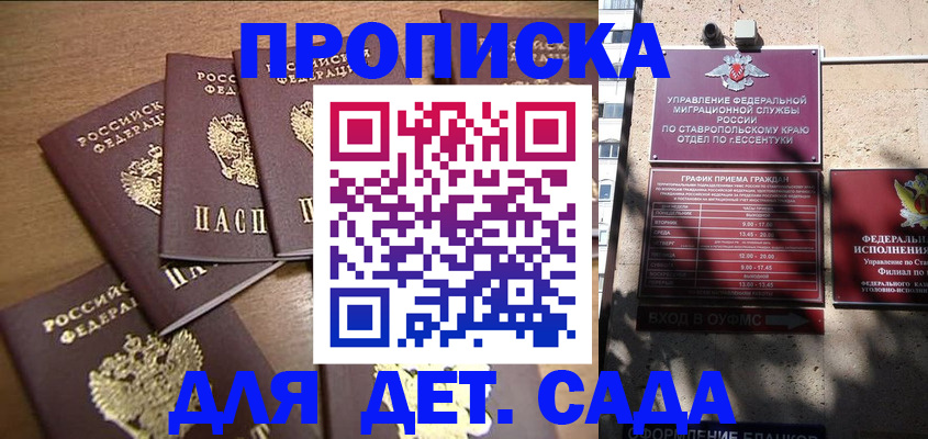 прописка ребенка в Светогорске