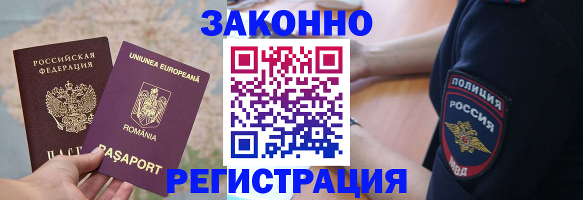 временная регистрация для школы в Светогорске
